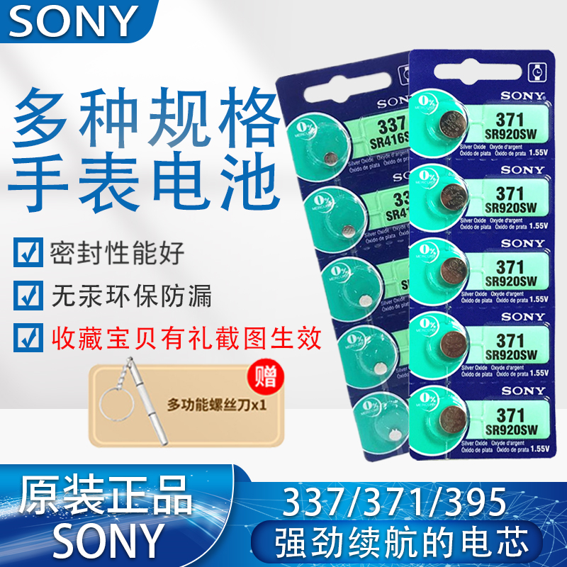 索尼手表电池371/395/337小电子