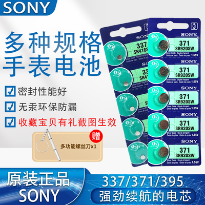 索尼手表电池371/395/337小电子