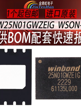 W25N01GWZEIG 原装芯片NAND闪存FLASH存储器贴片1G全新WSON-8 IC