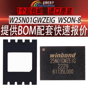W25N01GWZEIG 原装芯片NAND闪存FLASH存储器贴片1G全新WSON-8 IC