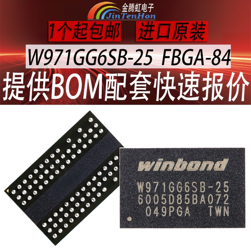 W971GG6SB-25存储器正品DDR2芯片128M内存64*16位集成电路华邦
