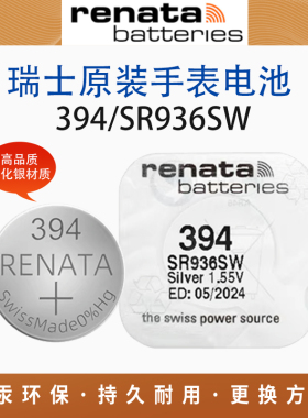 原装394手表电池瑞士SR936SW适用于CK精工LR936天梭1853纽扣电子