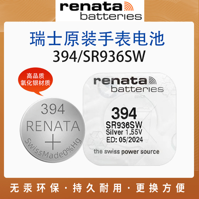 瑞士394原装正品电量持久无汞