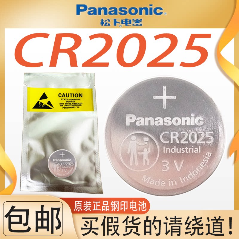 松下CR2025纽扣奔驰大众斯纽扣电池