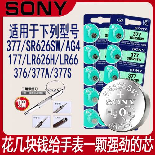 索尼AG4石英表lr6通用纽扣电池