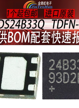 原装DS24B33Q封装TDFN-6可编程只读存储器MAXIM/美信全新芯片IC