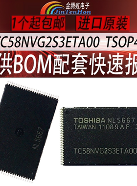 TC58NVG2S3ETA00内存512M闪存储器TOSHIBA/东芝FLASH全新芯片IC