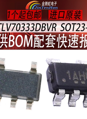 原装TLV70333DBVR丝印1AHQ封装SOT23-5低压差LDO稳压器德州TI芯片