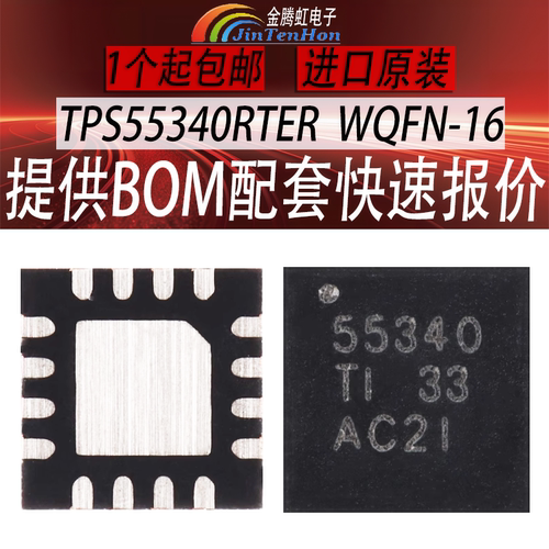 德州TPS55340RTER原装芯片IC电子