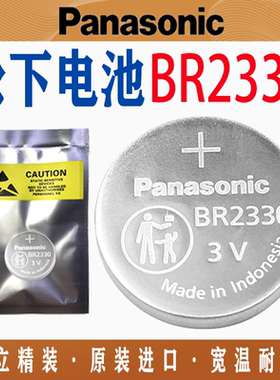 松下BR2330纽扣电池超耐高温低温设备专用仪器宽温3V原装锂电池