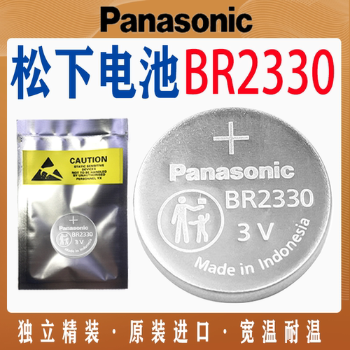 松下BR2330宽温原装纽扣电池3V