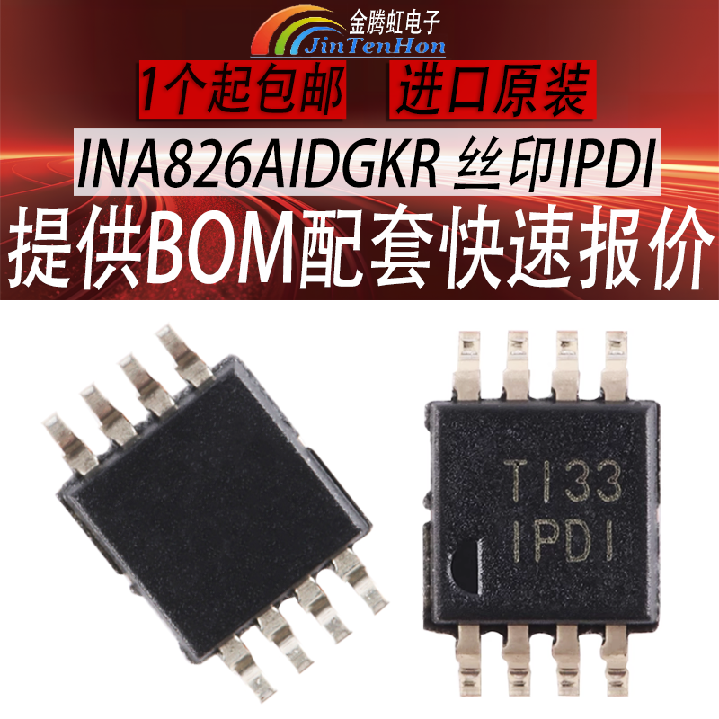 德州INA826AIDGKR全新TI芯片IC