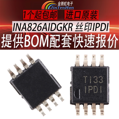 德州INA826AIDGKR全新TI芯片IC