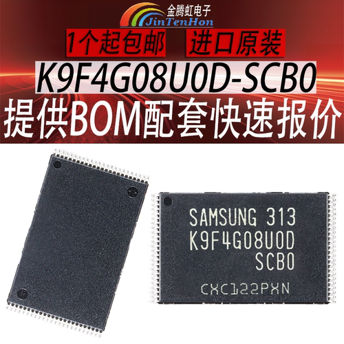 三星K9F4G08UOD-SCBO全新内存IC