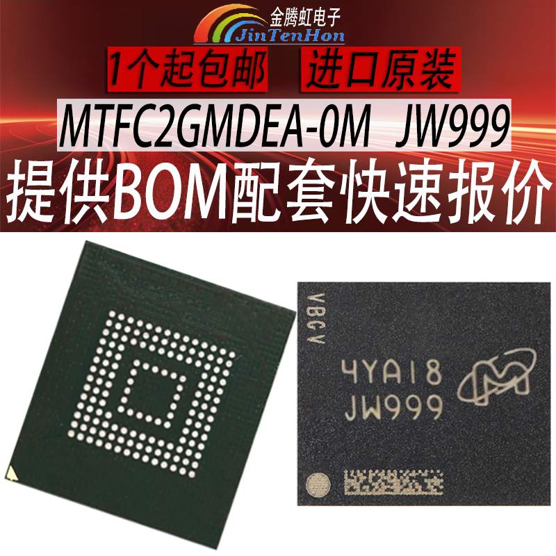 美光MTFC2GMDEA-0M内存存储器