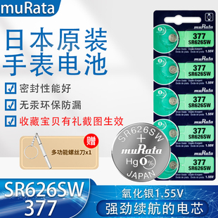 日本村田手表纽扣电池377护士挂表SR626SW/AG4/LR626原装石英表