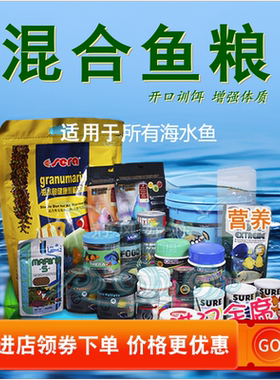 静风听海荤素混合鱼粮 10种品牌16种颗粒SM号下沉鱼食 观赏鱼饲料