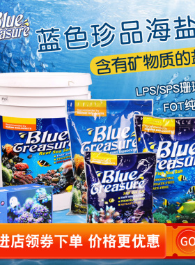 蓝色珍品海盐软体硬骨珊瑚盐海水鱼缸专用盐水族观赏鱼真品海鱼盐