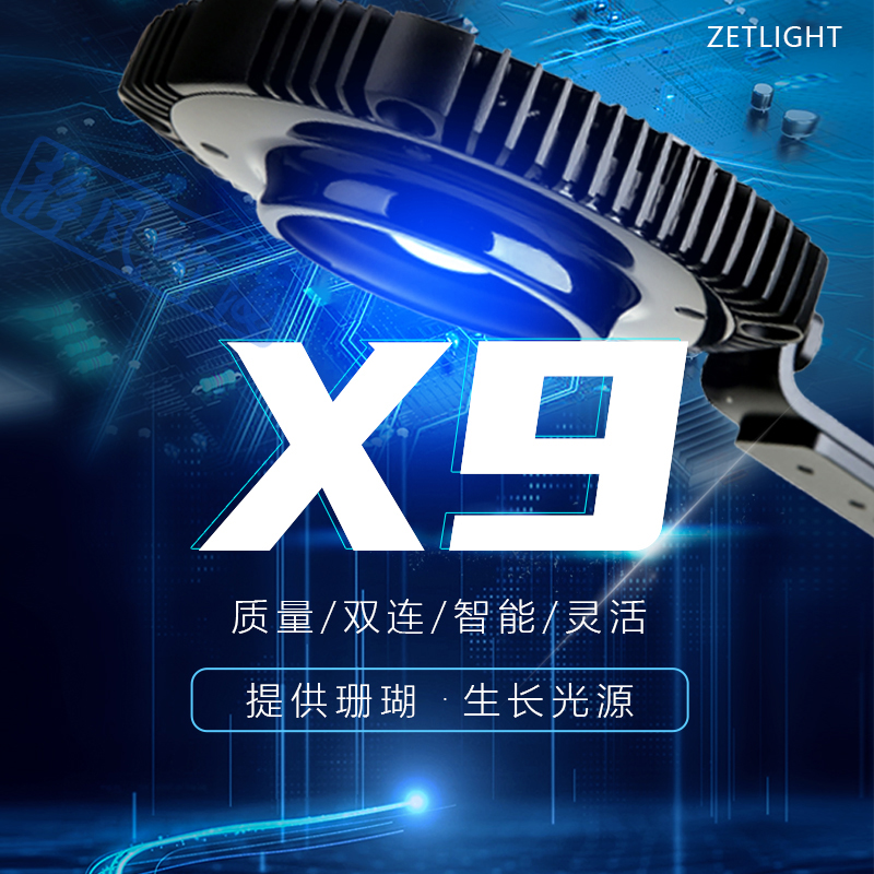 积光X9海水灯珊瑚灯海缸灯日出日落海水LED灯app控制-封面