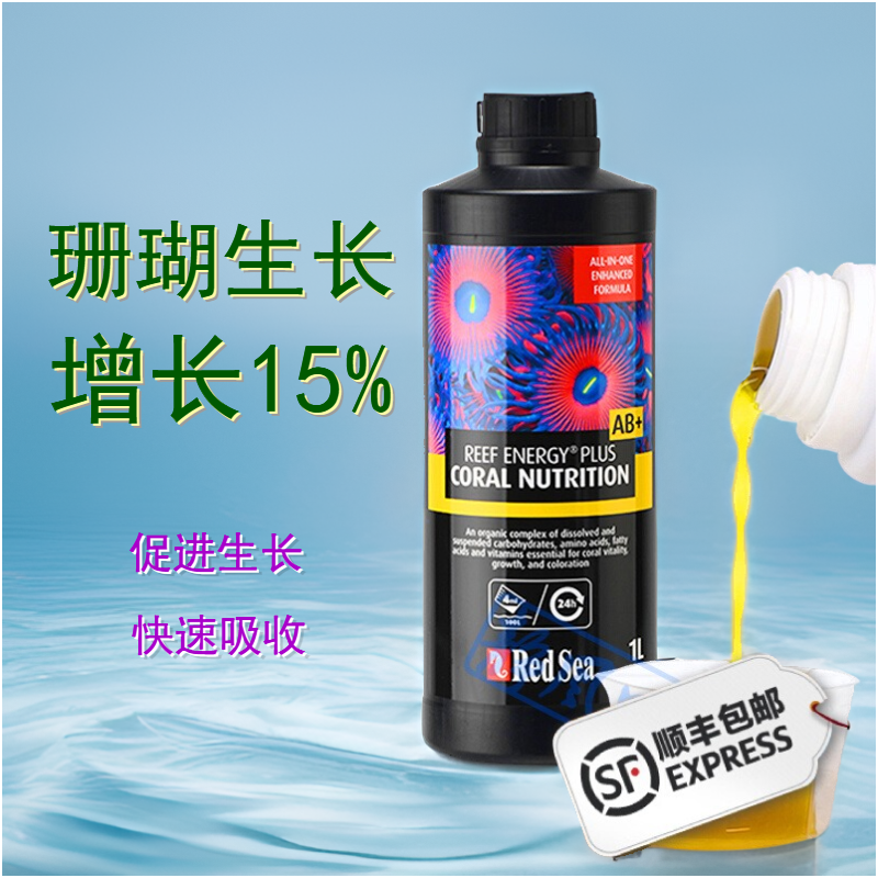REDSEA红海AB+液体珊瑚粮珊瑚能量剂PLUSlps软体sps硬骨饲料