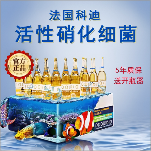 法国科迪硝化细菌菌粮海水六宝