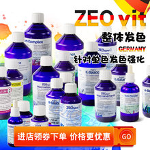 三阶段德国ZEO药水 Xtra AB剂 BB硼 KB钾 锶 氟碘化 浓缩铁碘化物