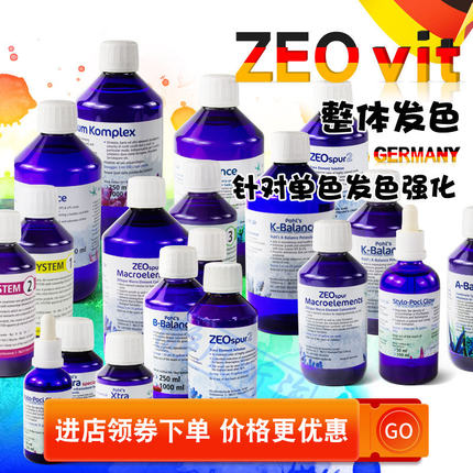 三阶段德国ZEO药水 Xtra AB剂 BB硼 KB钾 锶 氟碘化 浓缩铁碘化物