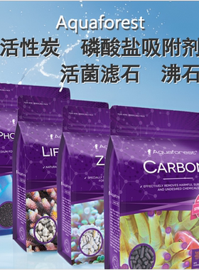 波兰AF紫色森林活性碳磷酸盐吸附剂活菌滤石特选沸石海水过滤介质