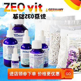 一阶段德国ZEO药水 沸石Food7菌粮start3BAK钙石镁石珊瑚石