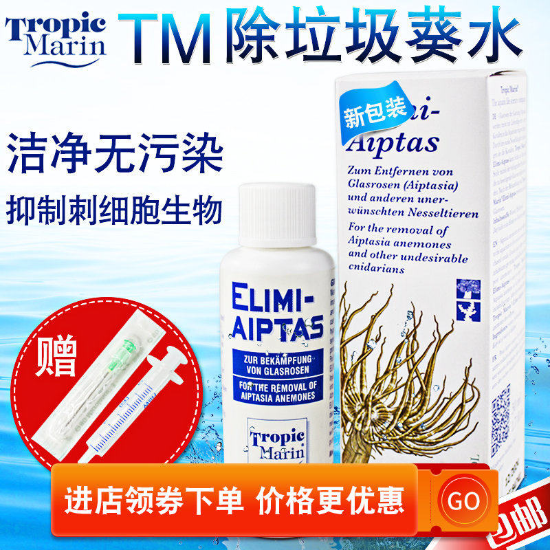 德国TM垃圾水族箱除藻剂