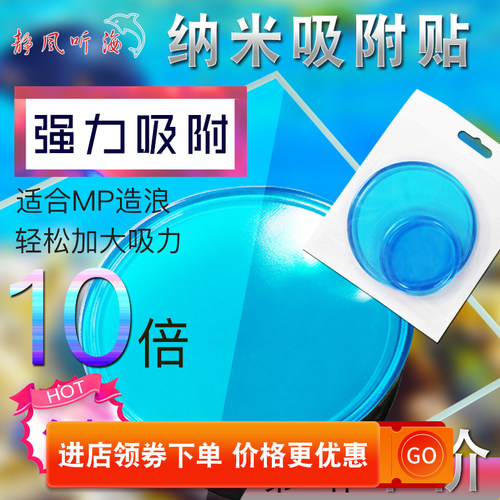 纳米吸附贴MP造浪控制器