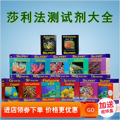 水质测试剂莎利法鱼缸水质稳定剂