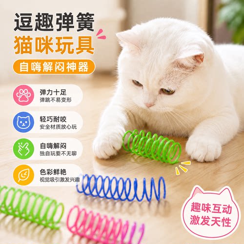 猫咪弹簧玩具自嗨解闷逗猫棒