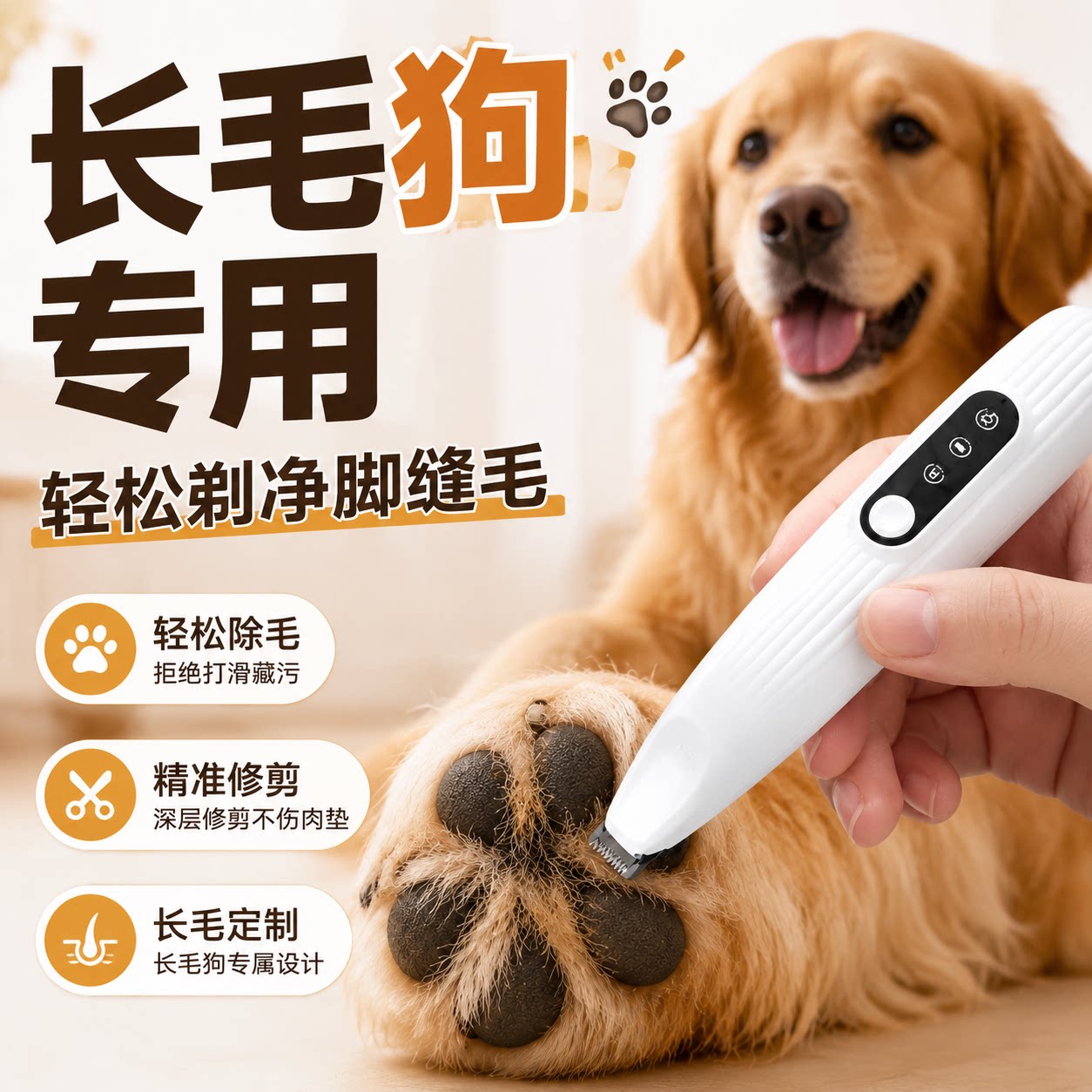 长毛狗剃毛器专用电动推剪大型犬脚底剃脚毛修毛专用工具狗狗推子