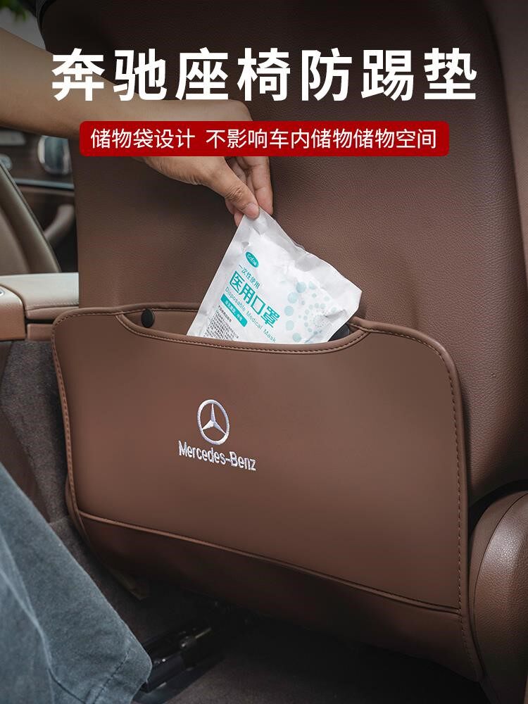 新款适用于奔驰座椅防踢垫E300L后排C260L GLC装饰E级C级改装GLE属于什么档次？