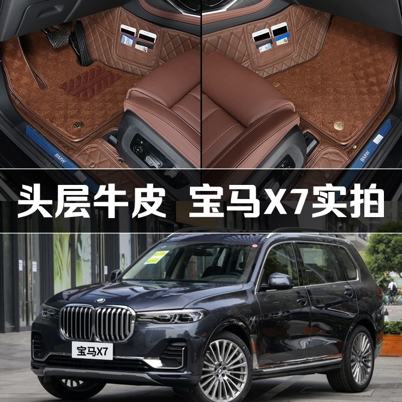 19-20款新宝马x7专用脚垫6座7座七座六座汽车真皮脚垫