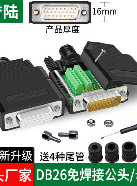 DB26免焊 插头26针公头母头转接头3排26针电路转接插头免焊接