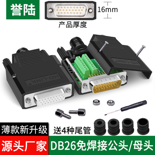 DB26免焊 插头26针公头母头转接头3排26针电路转接插头免焊接