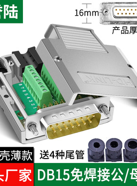 誉陆科技 DB15免焊插头  金属壳2排15针 公头母头 DB15免焊接薄款
