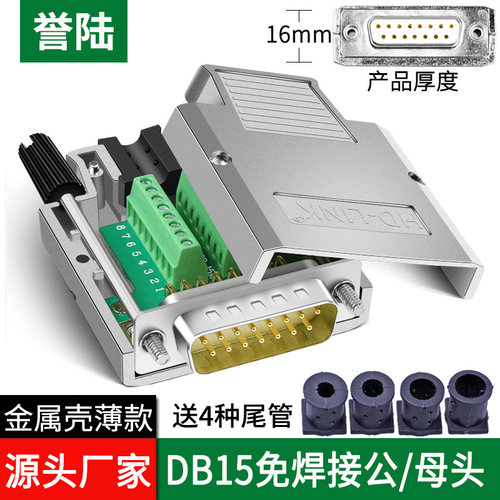 金属壳实心针DB15誉陆科技