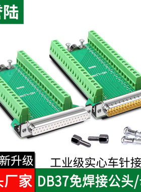 誉陆 DB37免焊 37针转接板接线端子DB37端子板 免焊接头 公头母头