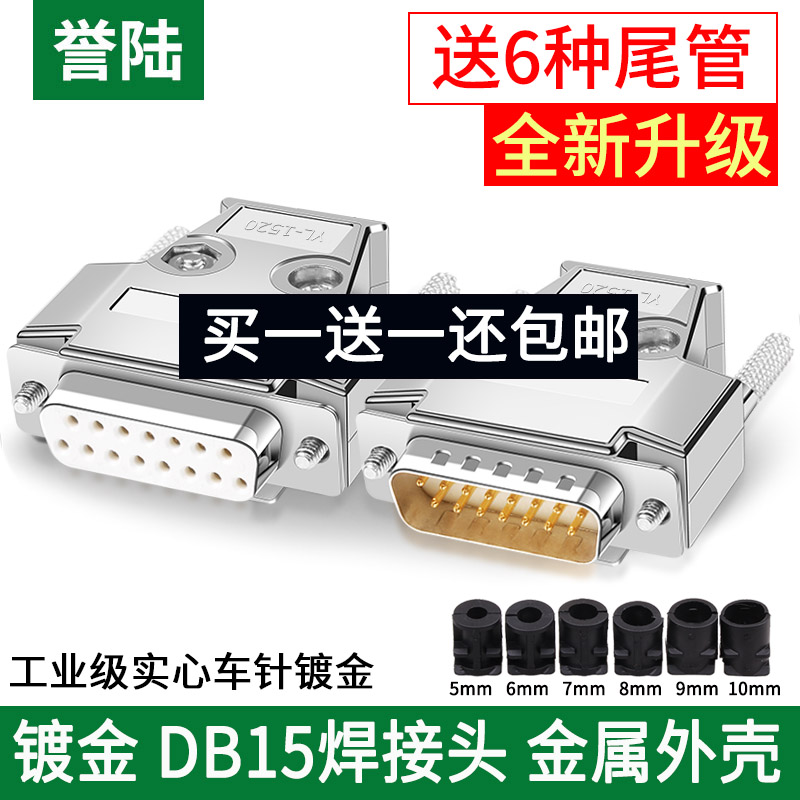 工业公头母头誉陆科技金属壳