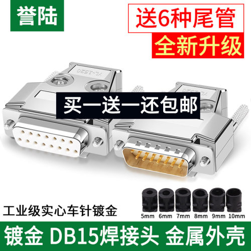 工业公头母头誉陆科技金属壳