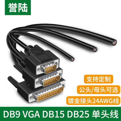 232串口db9vga数据线单头端子