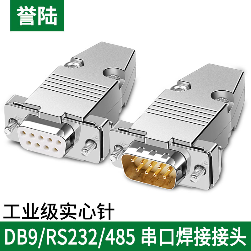 工业级DB9 RS232/485串口插头 9针 D-SUB9接插件九针公头母头-封面