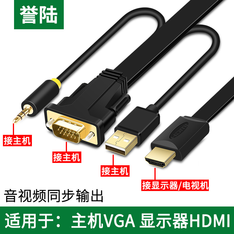 誉陆vga高清线转换器电脑连接