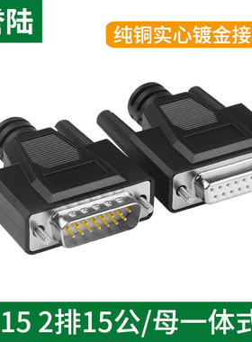 誉陆 并口头 DB15芯公头母头 15芯针孔 2 二排焊线式打胶壳 外模