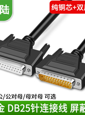 纯铜DB25延长线公对公对母25针连接线并口线电脑打印机数据线屏蔽