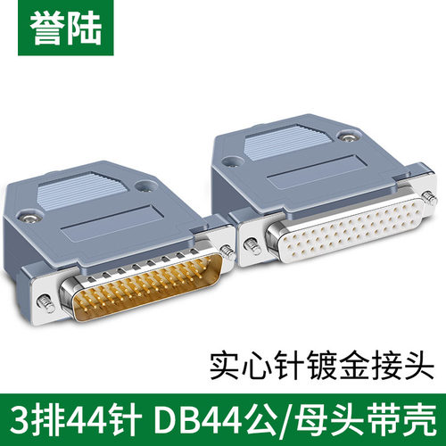 db44插头誉陆科技焊接塑胶壳