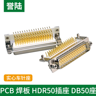 DB50芯焊板接插头90度弯脚焊板HDR50PIN座子180度直角焊板公母头